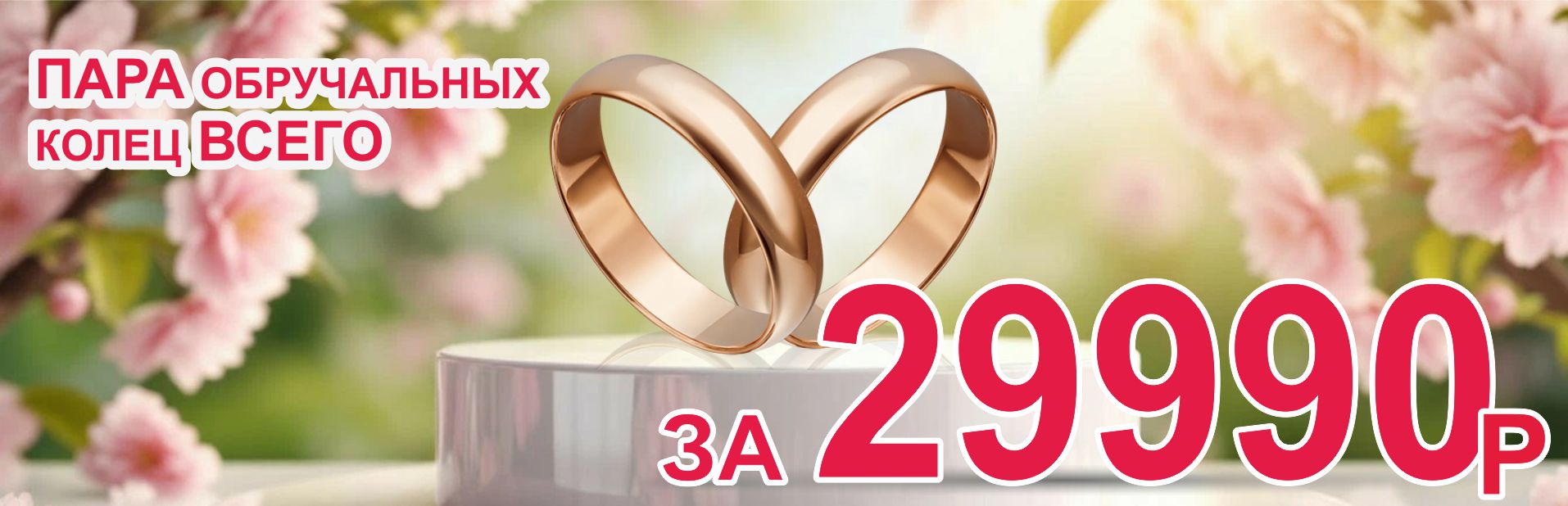 ПАРА ОБРУЧАЛЬНЫХ КОЛЕЦ 